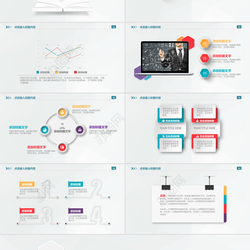 商业商务创业策划书计划书PPT模板
