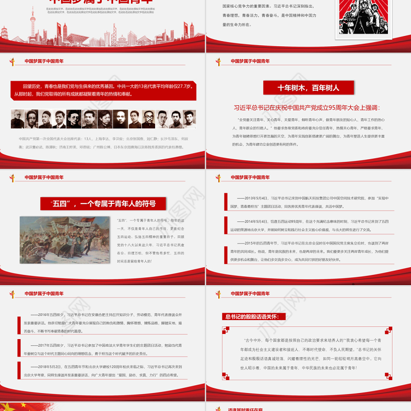 在新时代党的阳光照耀下前进党建党课PPT模板