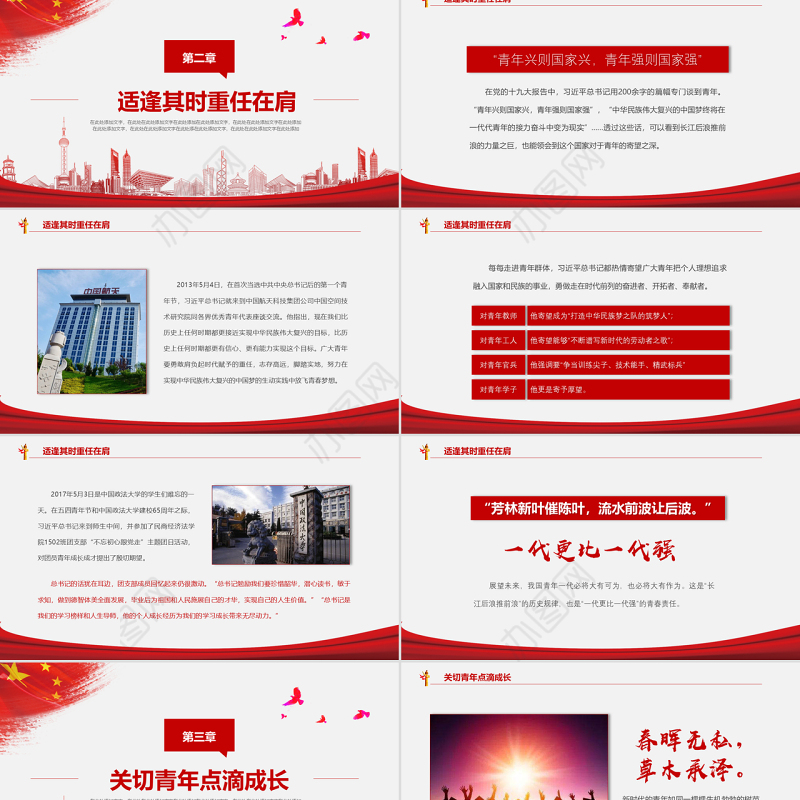 在新时代党的阳光照耀下前进党建党课PPT模板