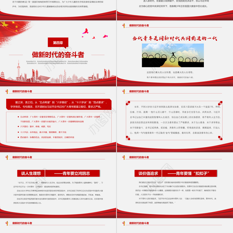 在新时代党的阳光照耀下前进党建党课PPT模板