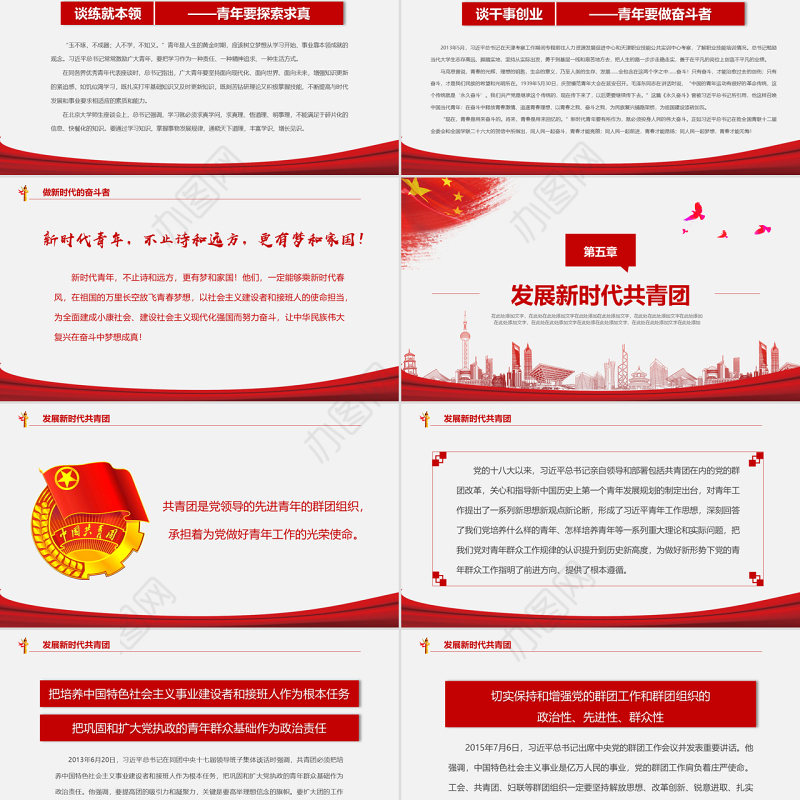 在新时代党的阳光照耀下前进党建党课PPT模板