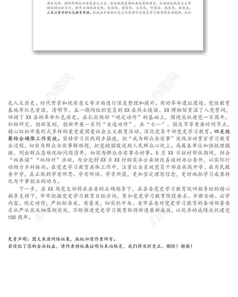 X局机关党支部党史学习教育工作开展情况总结汇报