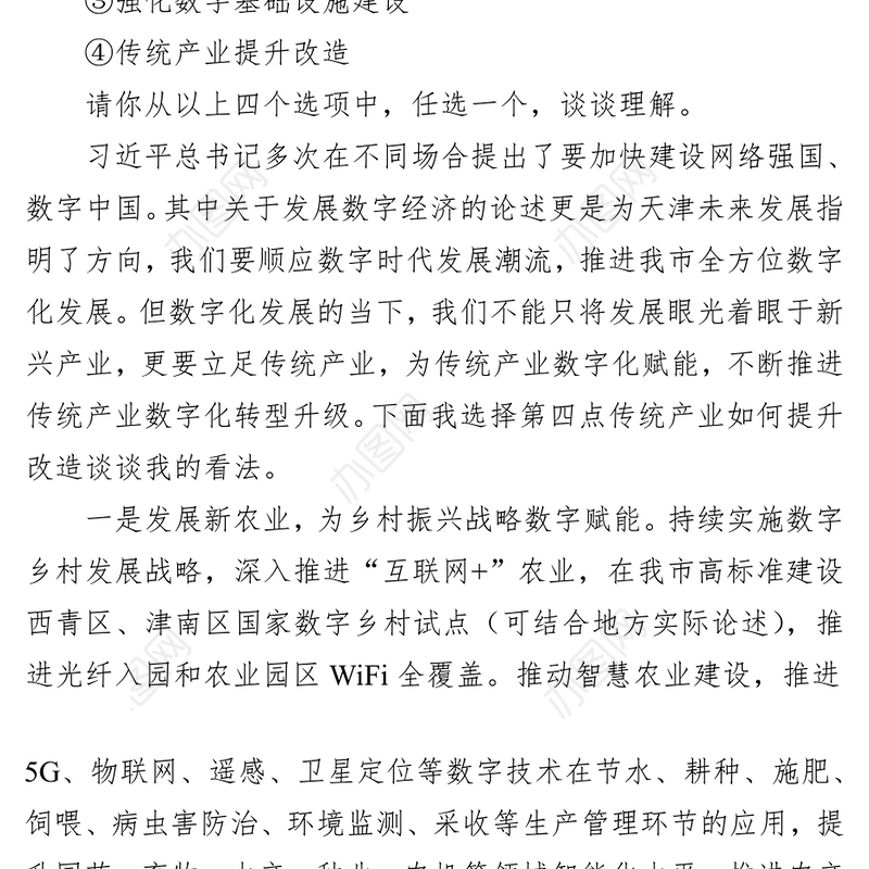 天津市直公务员遴选面试真题及解析(2023年10月14日)