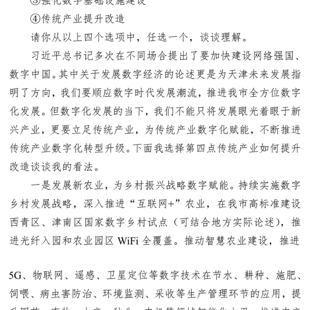 天津市直公务员遴选面试真题及解析(2023年10月14日)