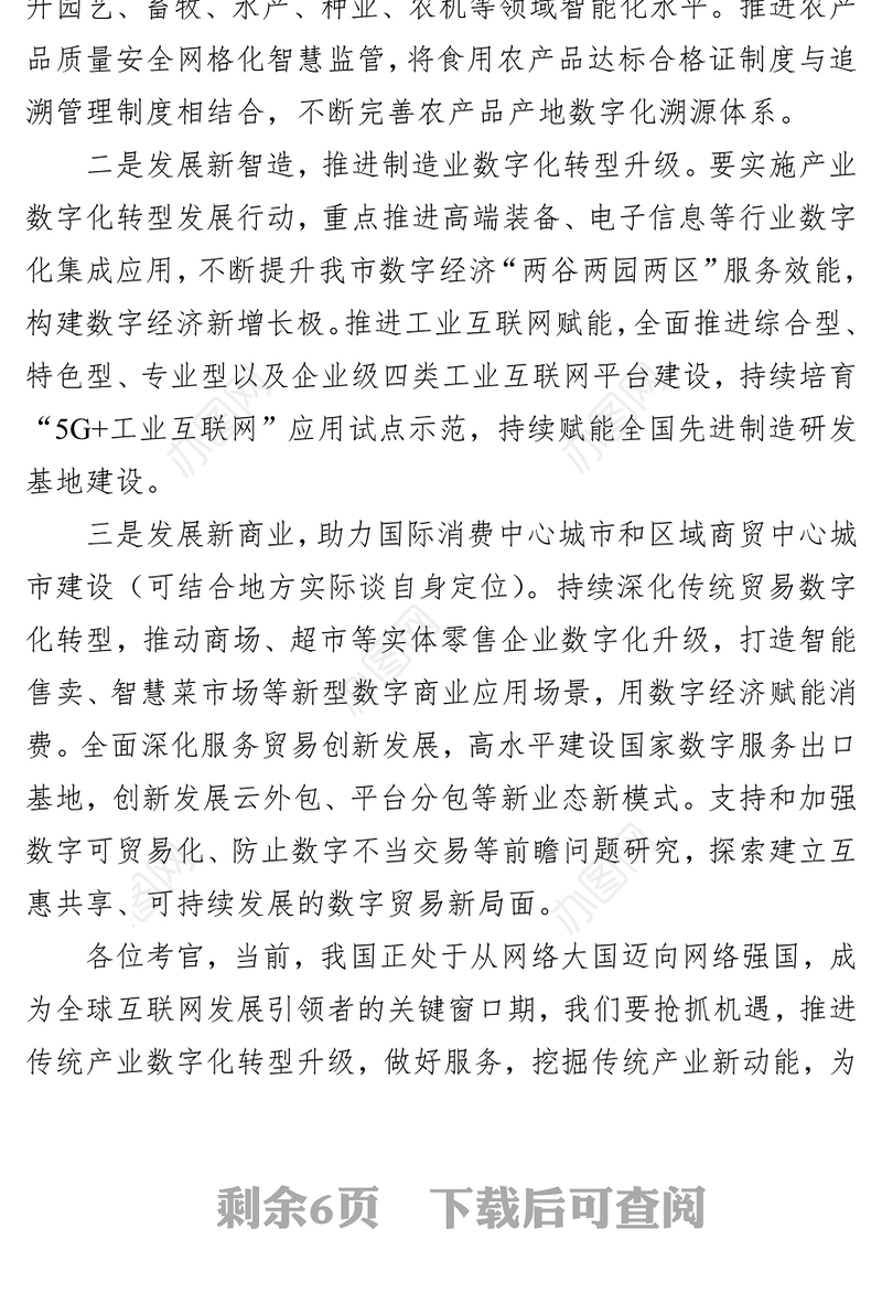 天津市直公务员遴选面试真题及解析(2023年10月14日)