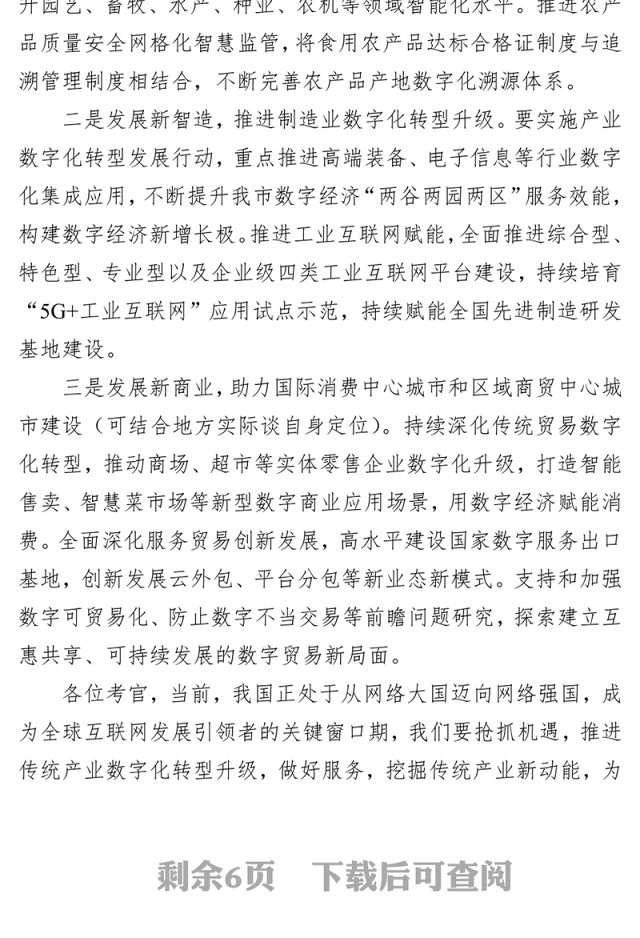 天津市直公务员遴选面试真题及解析(2023年10月14日)