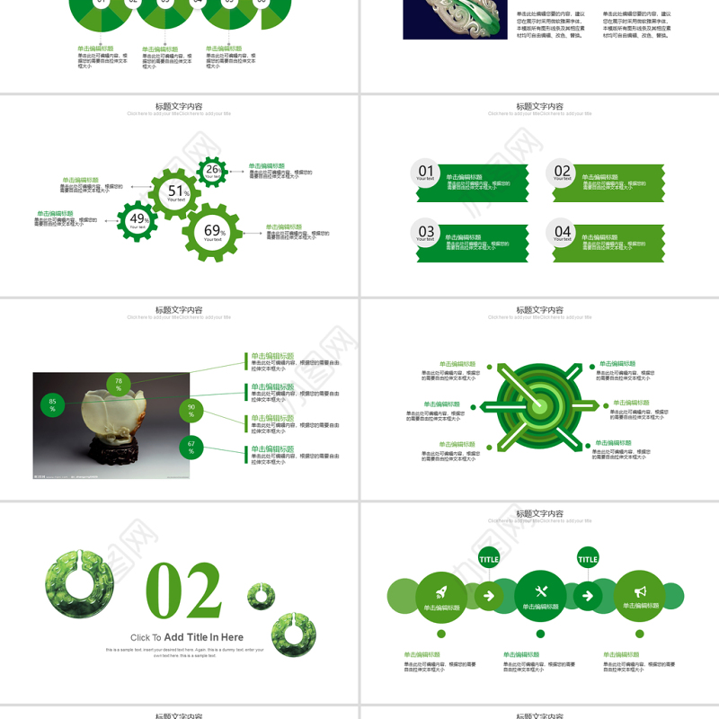 精工细雕玉器翡翠ppt动态模板