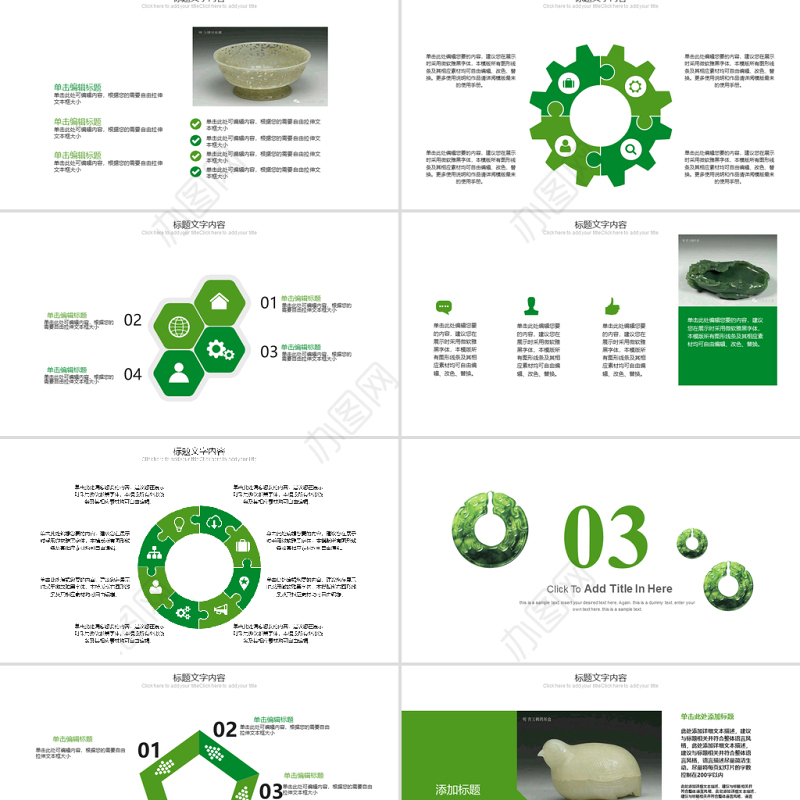 精工细雕玉器翡翠ppt动态模板