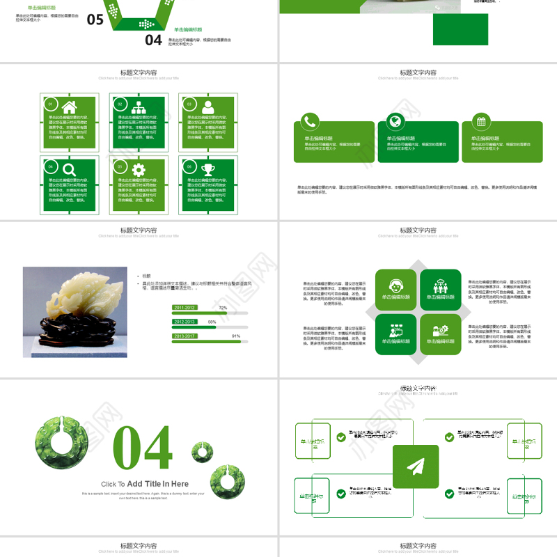 精工细雕玉器翡翠ppt动态模板