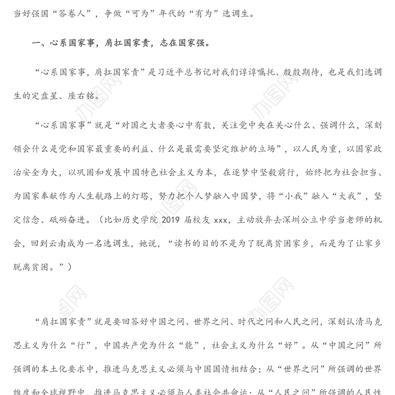 党课讲稿：争做“可为”年代的“有为”青年党员