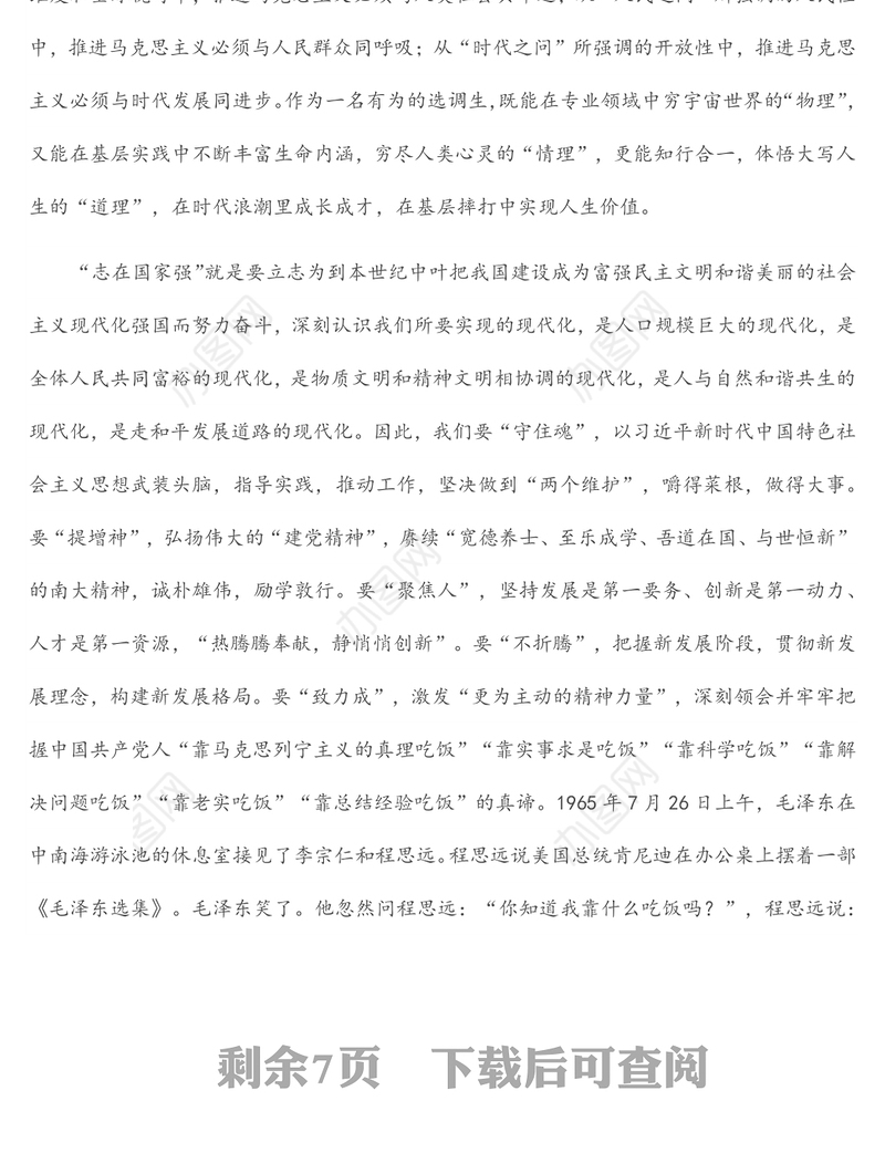 党课讲稿：争做“可为”年代的“有为”青年党员