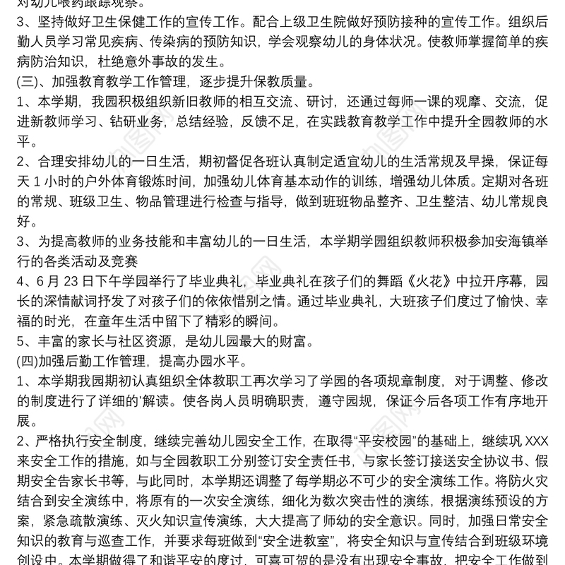 2020幼儿园园务工作总结