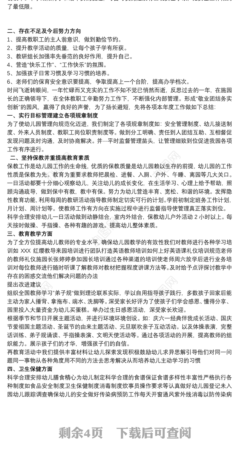 2020幼儿园园务工作总结