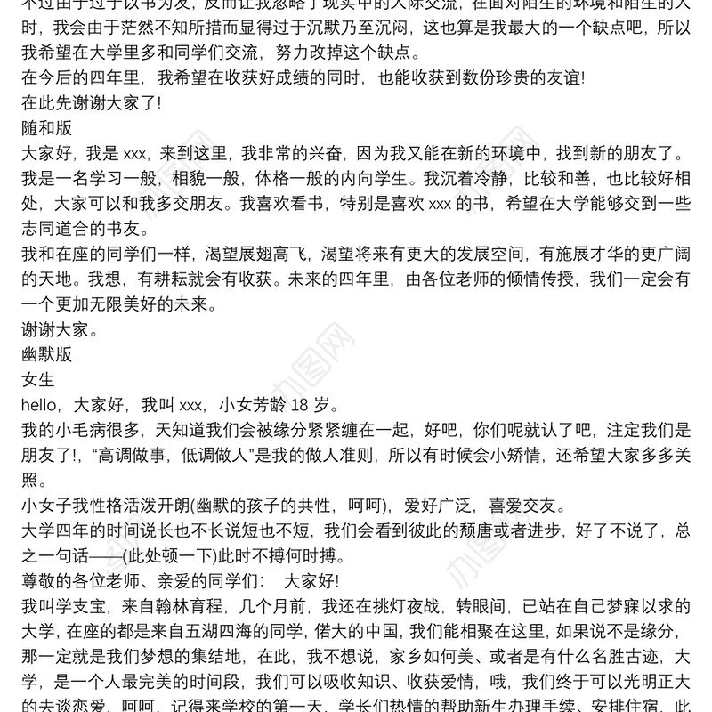 大学新生自我介绍