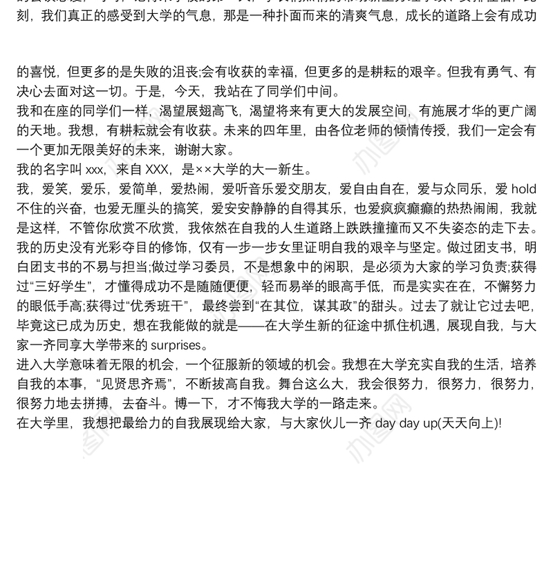 大学新生自我介绍