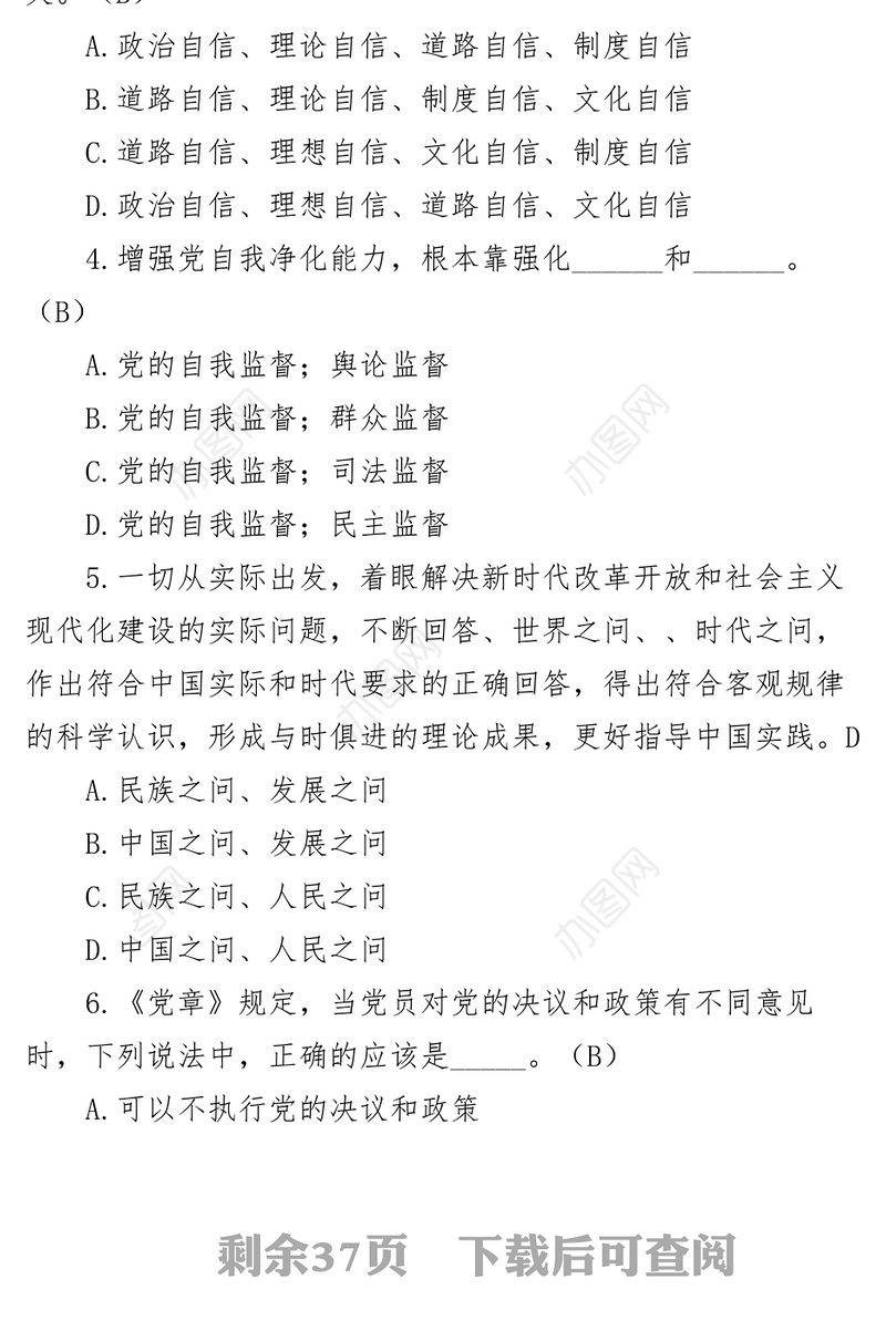 干部任前廉政知识考试题库单选判断政简答应知应会测试题176题