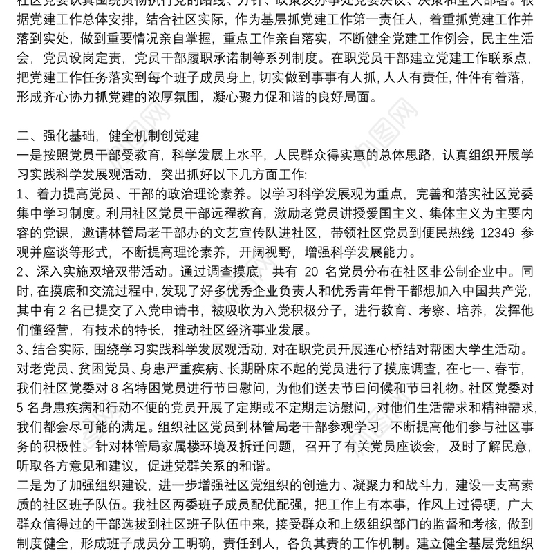 社区党建工作述职报告14篇