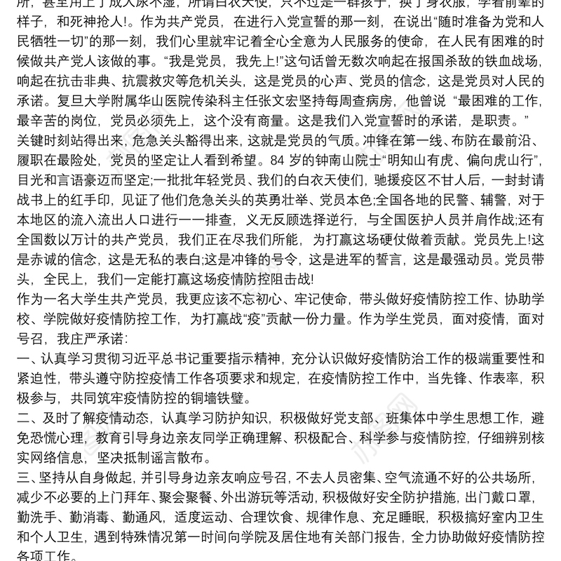 20xx年疫情期间思想汇报 20xx年6月思想汇报三篇