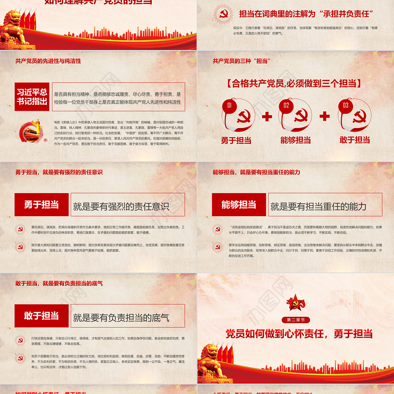 心怀责任勇于担当PPT大气精美发挥先锋模范作用争做合格党员党课课件下载