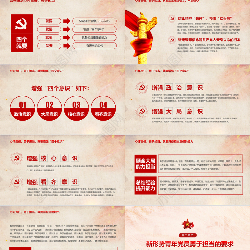 心怀责任勇于担当PPT大气精美发挥先锋模范作用争做合格党员党课课件下载