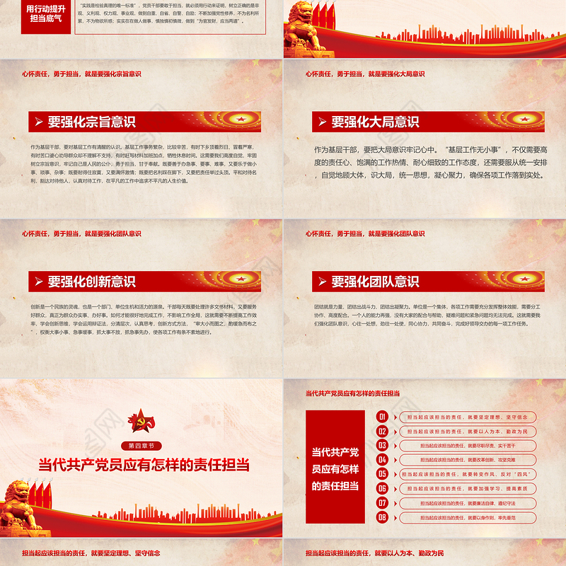 心怀责任勇于担当PPT大气精美发挥先锋模范作用争做合格党员党课课件下载
