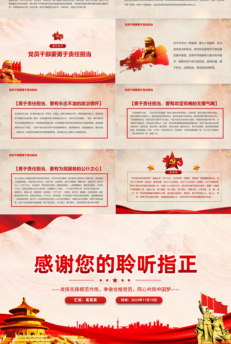 心怀责任勇于担当PPT大气精美发挥先锋模范作用争做合格党员党课课件下载