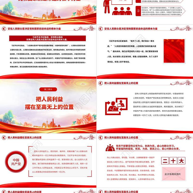 2023党员干部要走好新时代党的群众路线PPT大气精美风党员干部学习教育专题党课课件