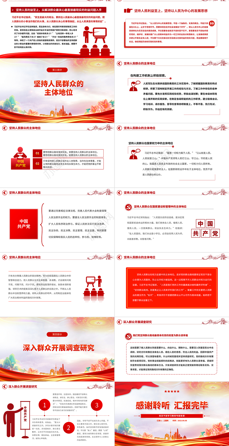 2023党员干部要走好新时代党的群众路线PPT大气精美风党员干部学习教育专题党课课件