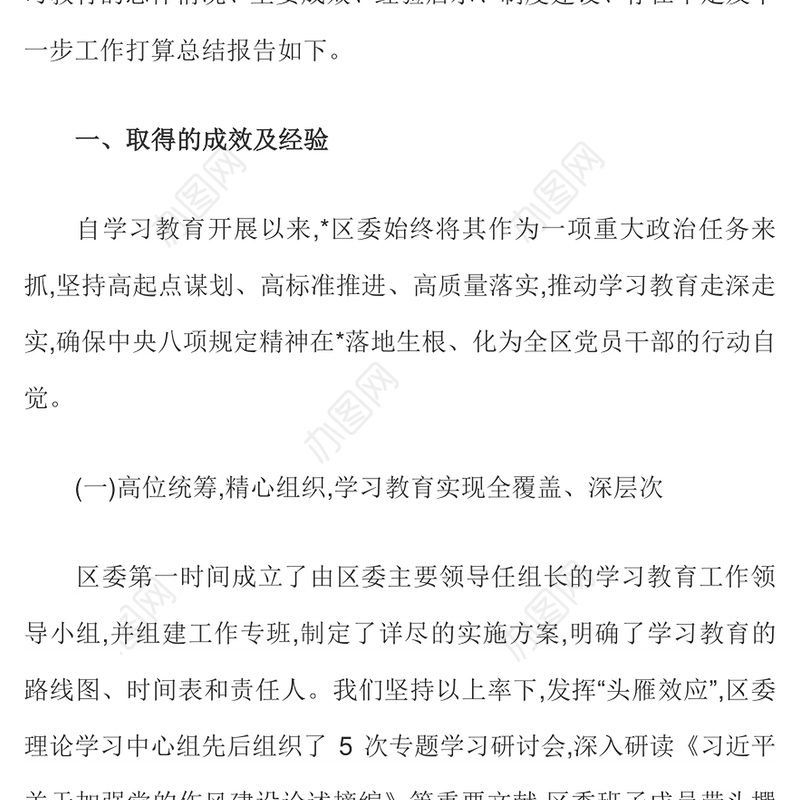 红色简洁深入推进作风建设总结报告PPT模板(讲稿)