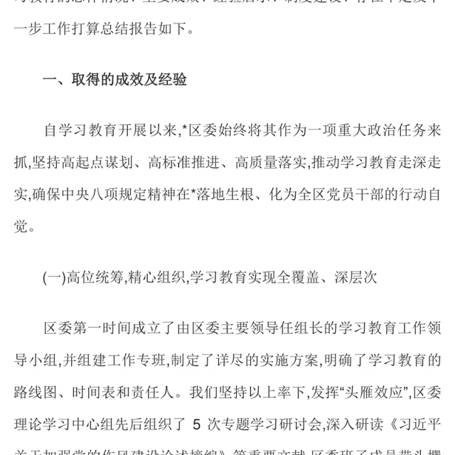 红色简洁深入推进作风建设总结报告PPT模板(讲稿)