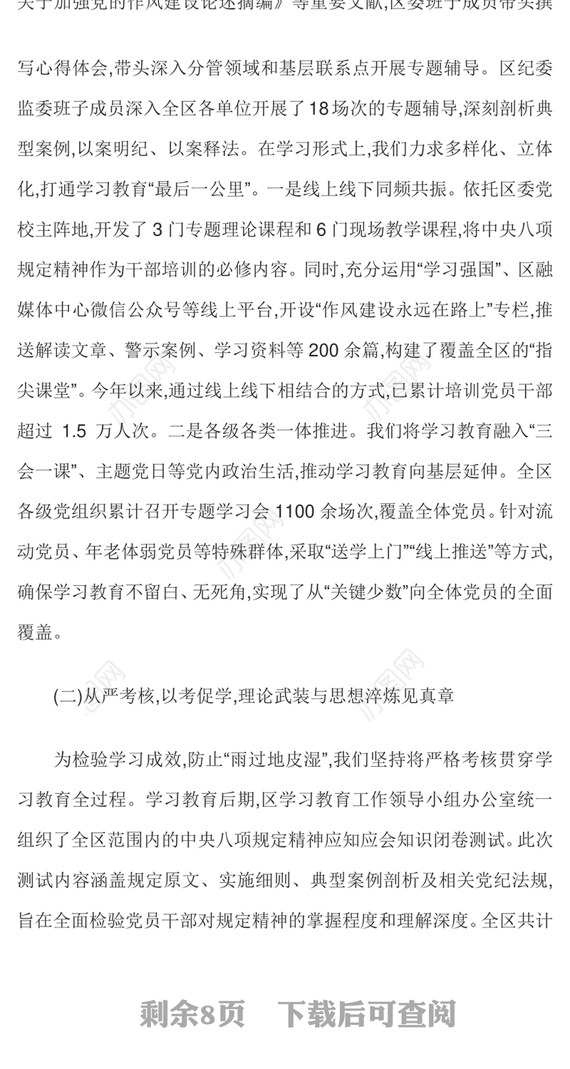 红色简洁深入推进作风建设总结报告PPT模板(讲稿)