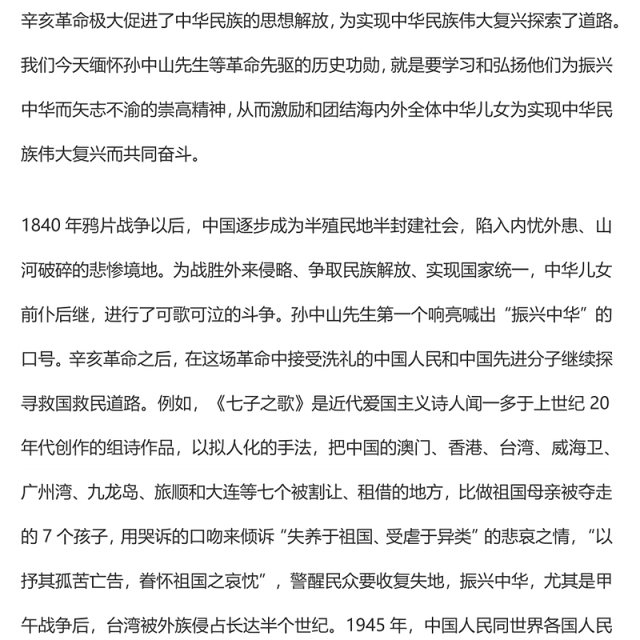 辛亥革命精神与祖国完全统一的历史任务