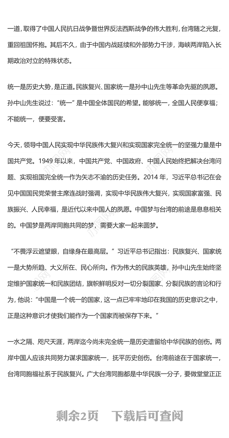 辛亥革命精神与祖国完全统一的历史任务