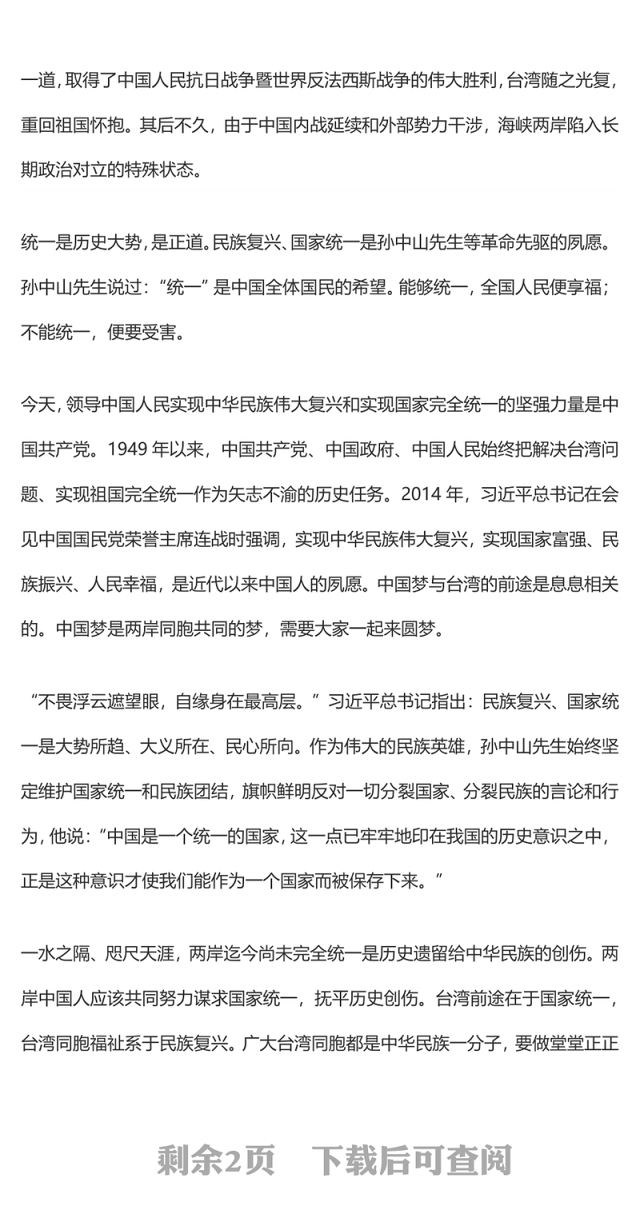 辛亥革命精神与祖国完全统一的历史任务