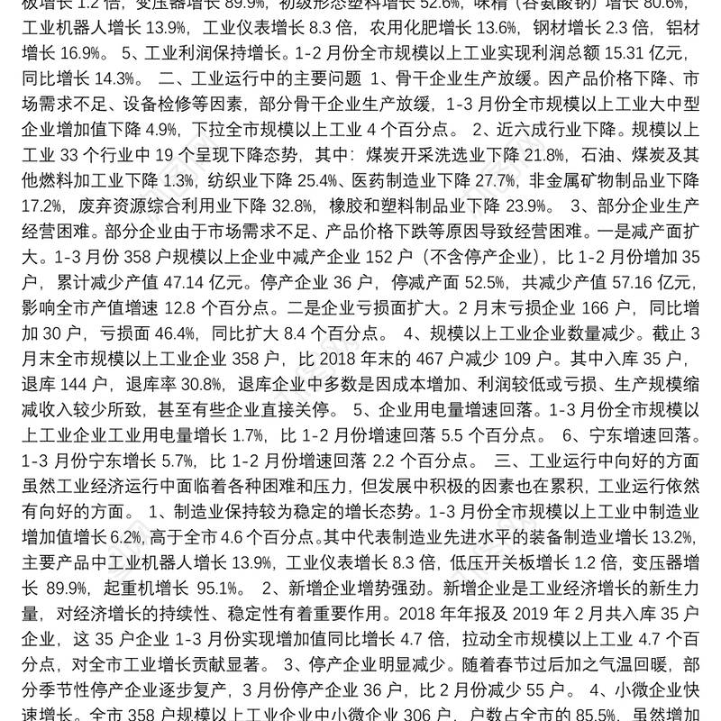 2019年一季度银川市经济运行情况系列分析报告