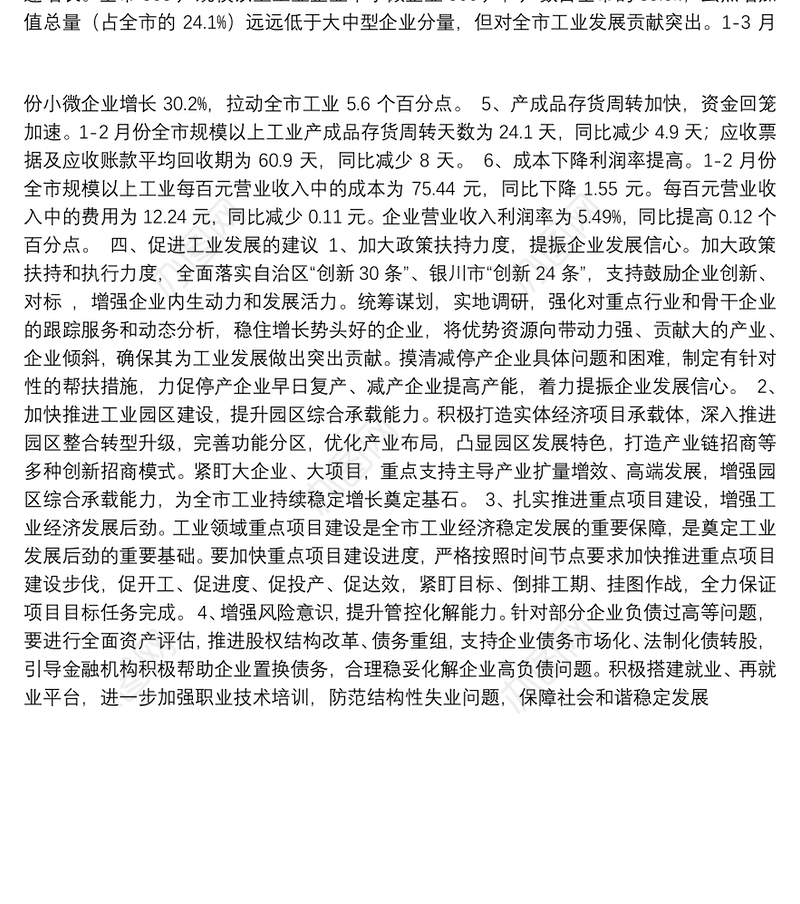 2019年一季度银川市经济运行情况系列分析报告