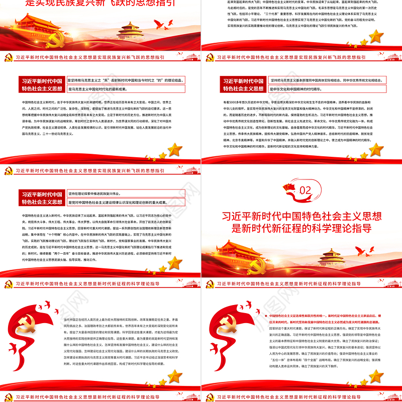 新时代新征程实现中华民族伟大复兴的思想旗帜PPT红色党政风党员干部学习教育专题党课课件模板