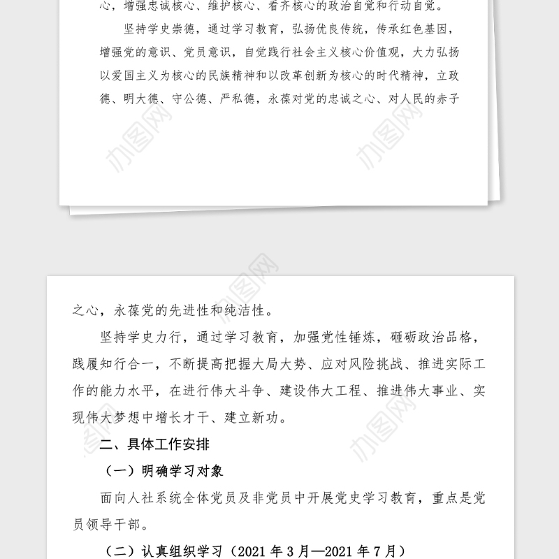 区人社局关于开展党史学习教育工作实施方案范文人力资源和社会保障局
