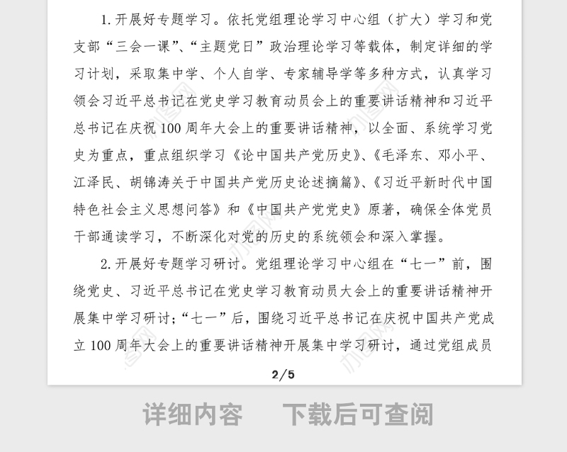 区人社局关于开展党史学习教育工作实施方案范文人力资源和社会保障局