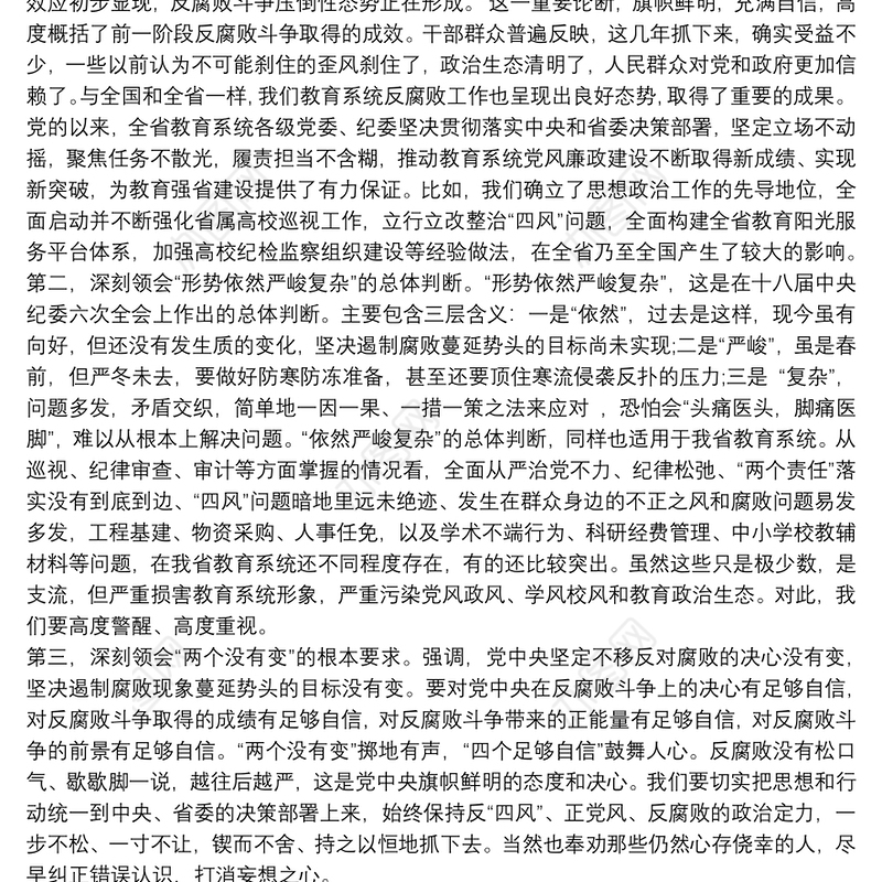 党风廉政建设工作会议上的领导讲话三篇