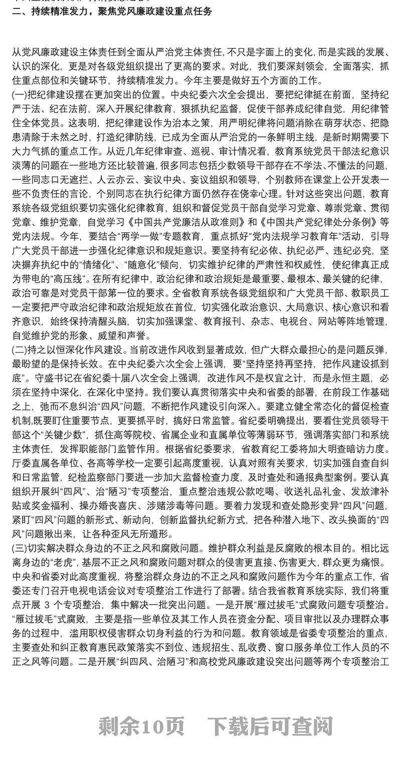 党风廉政建设工作会议上的领导讲话三篇