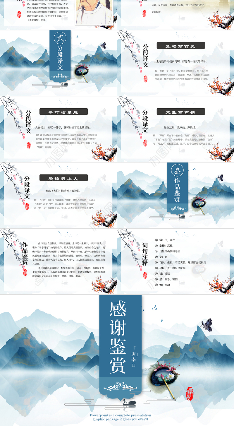 2022古诗二首 夜宿山寺PPT课文第18课小学二年级语文上册部编人教版教学课件