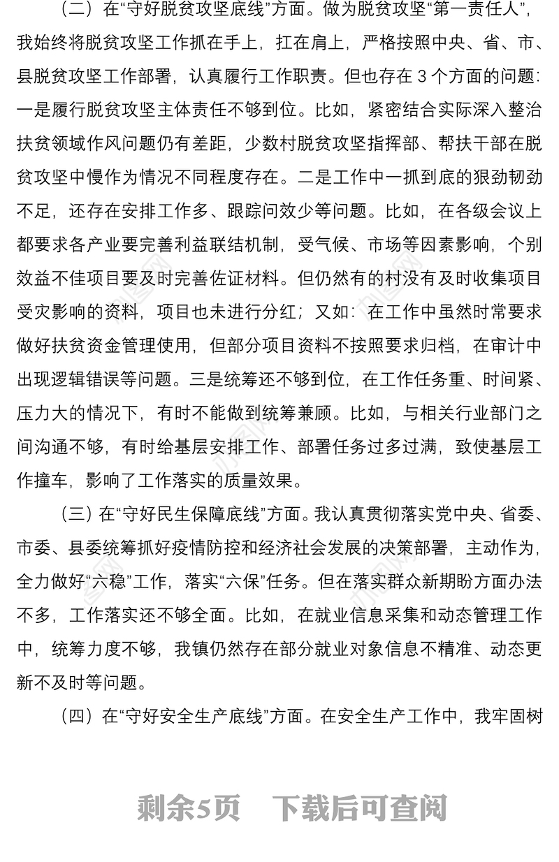 2021“防风险、守底线”专题民主生活会组织生活会个对照检查剖析材料