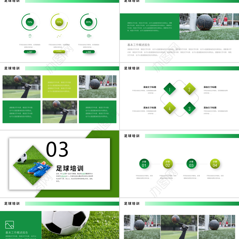 原创时尚少儿足球运动足球培训俱乐部工作PPT模板-版权可商用