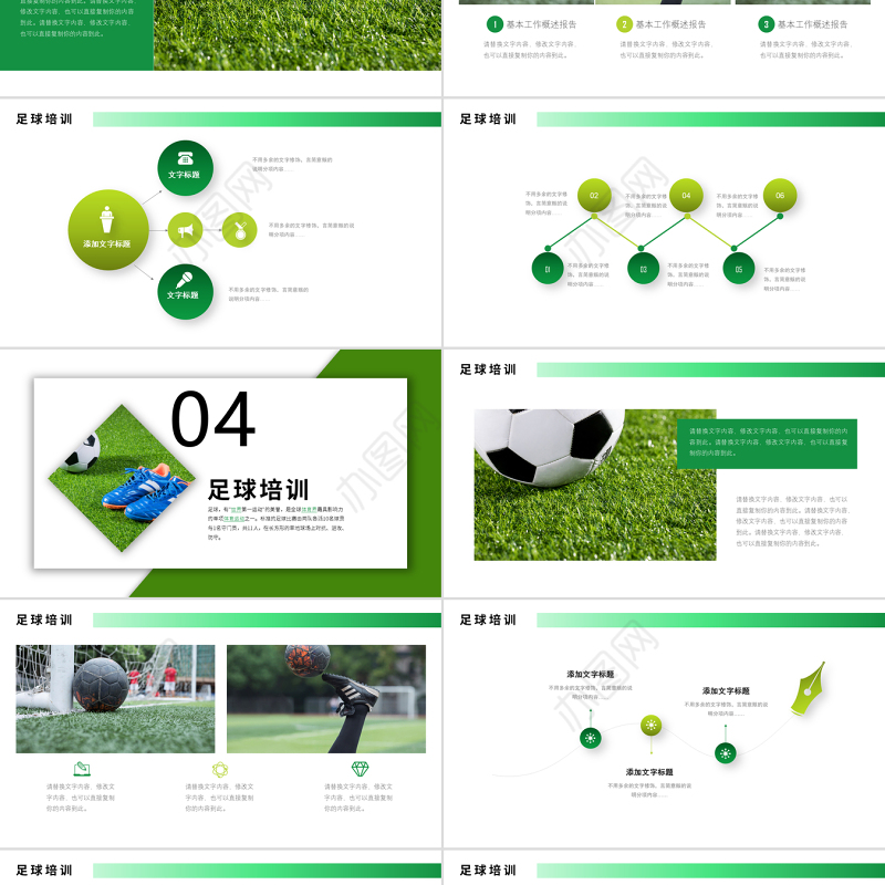 原创时尚少儿足球运动足球培训俱乐部工作PPT模板-版权可商用