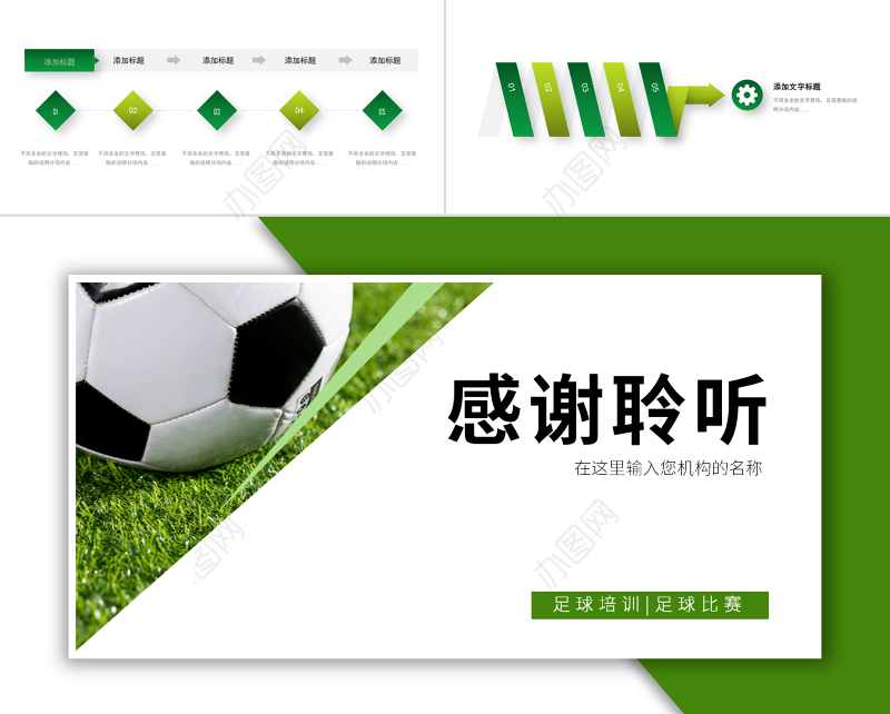 原创时尚少儿足球运动足球培训俱乐部工作PPT模板-版权可商用