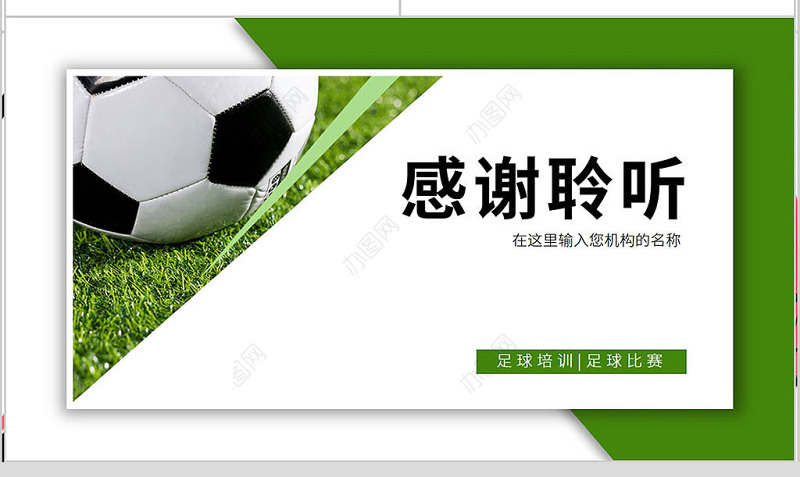 原创时尚少儿足球运动足球培训俱乐部工作PPT模板-版权可商用