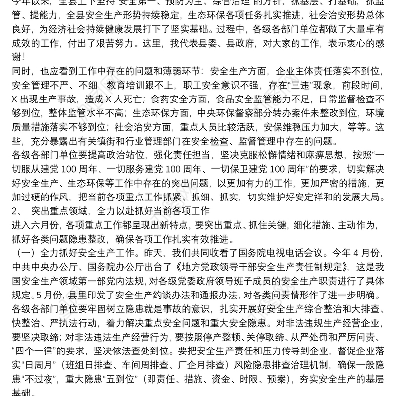 在重点工作总结调度会议上的讲话稿