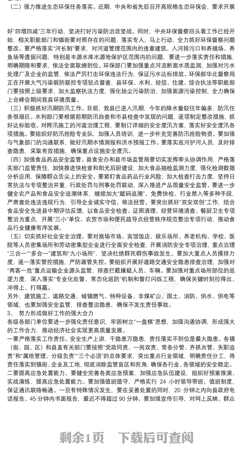 在重点工作总结调度会议上的讲话稿