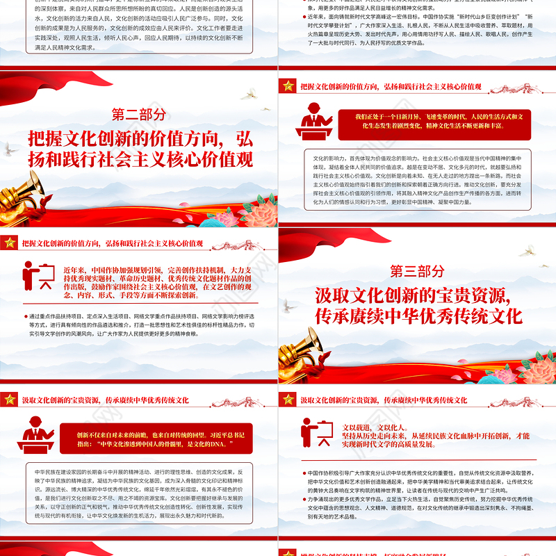 深入贯彻习近平文化思想担负起新的文化使命PPT大气精美风党员干部学习教育专题党课课件模板